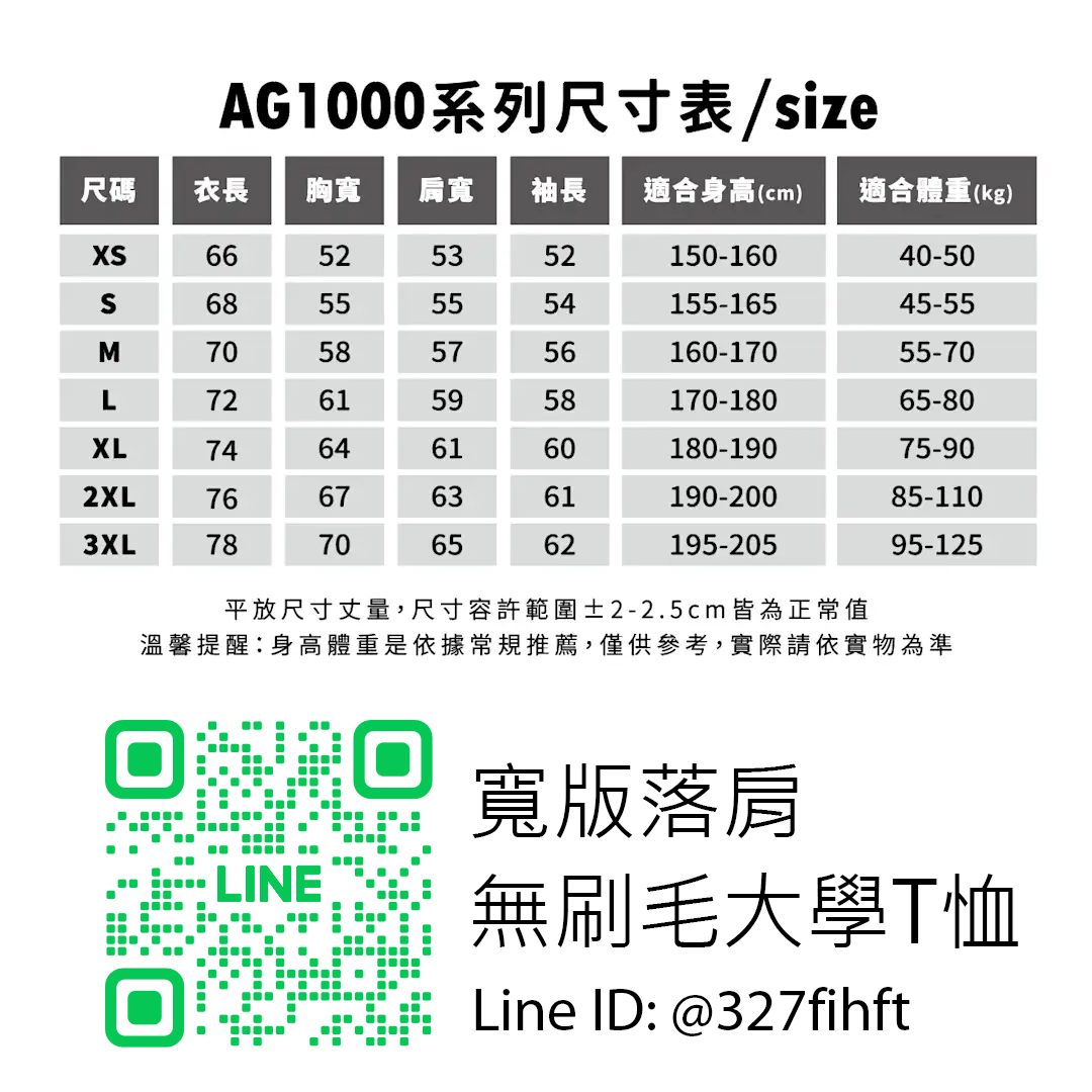 大學T客製展示2